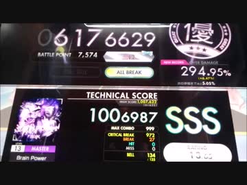 【オンゲキ】Brain Power MASTER ALL BREAK【直撮り】