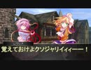 地底妖怪の狂悖な冒険録　セッション３－３（東方卓遊戯　SW2.0）