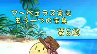 ＊マーヴェラス＊きりたん帽子とズッコケ３人組 第6回【VOICEROID実況】