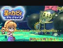 【ゆっくり実況】魔理沙とアリスの星のカービィ スターアライズ Part14