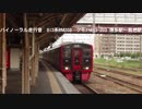 バイノーラル走行音　 813系RM203 クモハ813-203 博多駅～鳥栖駅
