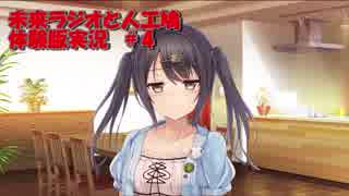 落ち着き声おじさんのエロゲ実況【未来ラジオと人工鳩】＃4