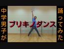 「ブリキノダンス/DIVELA REMIX」踊ってみた【T2dΩ】