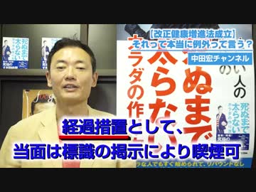 【改正健康増進法成立】それって本当に例外って言う？