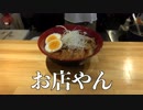 【ラーメン】自宅で簡単に作れるお店の味！市販の材料で作る絶品ラーメン！【チャーシュー】【RAMEN】