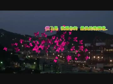 藤島桓夫『最後の晩』台湾語版？…文夏「最後之夜」