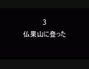 仏果山(神奈川)に登った ３