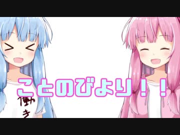 ことのびより #2