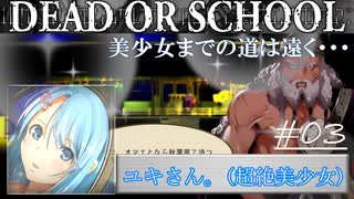 【初見実況】赤髪のJKが腐敗した世界を取り戻す！！！～第三夜～【DEAD OR SCHOOL】
