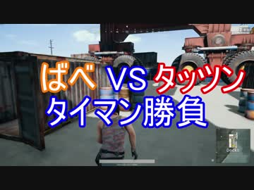 【PUBG】おれむら -All Range Moving Rambler- ＃３