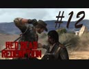 サンタさんフルボッコ -Red Dead Redemption- #12
