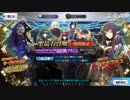 【Fate/Grand Order】福袋＋スカディ狙いガチャ