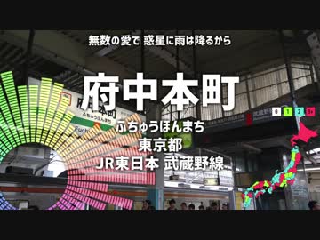 【駅名替え歌】駅名で「リバースユニバース」【Vo.重音テト】