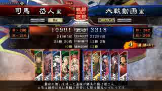 【三国志大戦4】雄飛使いの反省録　#3【4品上位】