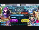 スカサハ＝スカディピックアップガチャ