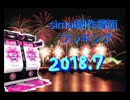 simaiランキング　7月分