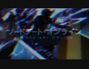 【MAD】ソードアート・オンライン【スーサイドパレヱド】