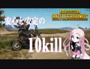 【PUBG】IAちゃんはドン勝が食べたい Part5【CeVIO実況】
