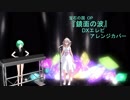 【IA】『鏡面の波』FM音源でエレピアレンジカバー【宝石の国】