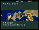 個人的な感想を入れながらＦＥ聖戦の系譜を実況プレイpart13その３