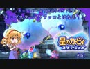 【ゆっくり実況】魔理沙とアリスの星のカービィ スターアライズ Part16