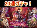 魔法使いと黒猫のウィズ　覇眼戦線　20連！オッドアイに憧れる