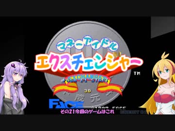 アーケードゲームやりませんか?その21