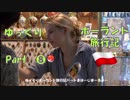 ゆっくりポーランド旅行記part8 　美人揃いのお土産屋