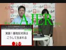 『基地反対はこうして生まれる①』THE・REAL・OKINAWA AJER2018.7.31(3)