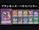 【遊戯王ADS】プランキッズ