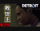 【#29】2周目だけど女でアンドロイド【Detroit Become Human】