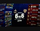 トキ将官６vs６　ユニコーン　キャルフォルニアベース2018.7.20