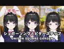 [歌ってみたが歌えなかった】シュガーソングとビターステップ OFF(全部美兎)
