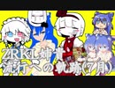ZRKL姉貴流行への軌跡(7月)