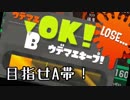 【スプラトゥーン2】イカはつらいよ Part6 気付いたら四戦目