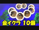 ゆっくりスプラトゥーン2 サーモンラン編６５