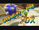 【実況】始めていくぜ！マリオカート8DX part231