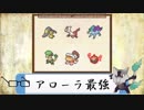 【ポケモンUSM】アローラ最強を目指すシングルレート　　part1【ゆっくり実況】