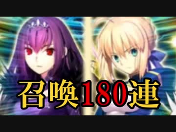 【ガチャ動画】スカサハ=スカディ＆アルトリア召喚の儀【FGO実況】