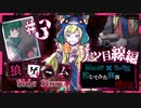 【第3弾 リツ目線編 #3】狼をコウへなすりつけ作戦！！