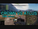【WoT：クランウォーズ】CWE7-軍拡競争- Episode7 byCROWN