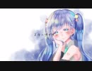 スターゲイザー / 初音ミク