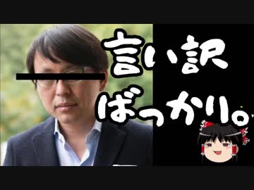 【ゆっくり保守】菅野完が20年も逮捕から逃げていた件