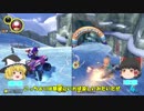 霊夢と魔理沙が対決！２人で遊ぶマリオカート8DX　パート5【ゆっくり実況】【マリオカート8DX】