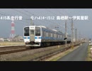 回復運転!!　415系走行音　モハ414-1512　鳥栖～伊賀屋駅