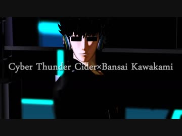 【MMD銀魂】サイバーサンダーサイダー×河上万斉