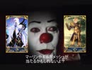 ペニーワイズがFGO今夏福袋ガチャをオススメするようです