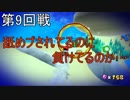 【マリオギャラクシー】銀河を越えてピーチを救え！ part16前編