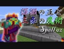 【Minecraft1.7.10】深淵の王と三条の魔術/Spell02【ゆっくり実況プレイ】