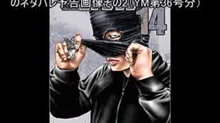 ザ・ファブル178話「リテイクの男…。」のネタバレ予告画像その2（YM第36号分）